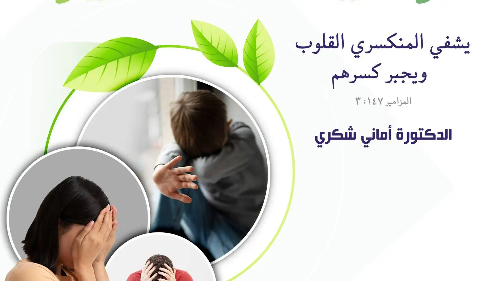 الرعاية المستنيرة